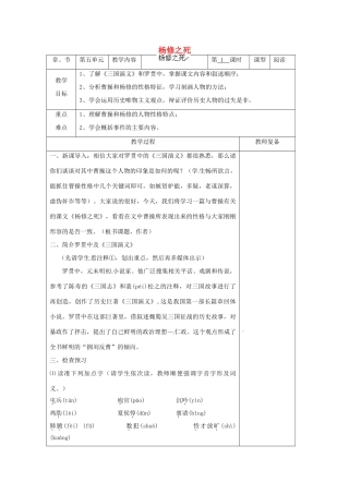 江苏省南京市上元中学九年级语文上册 第五单元 杨修之死教案 新人教版