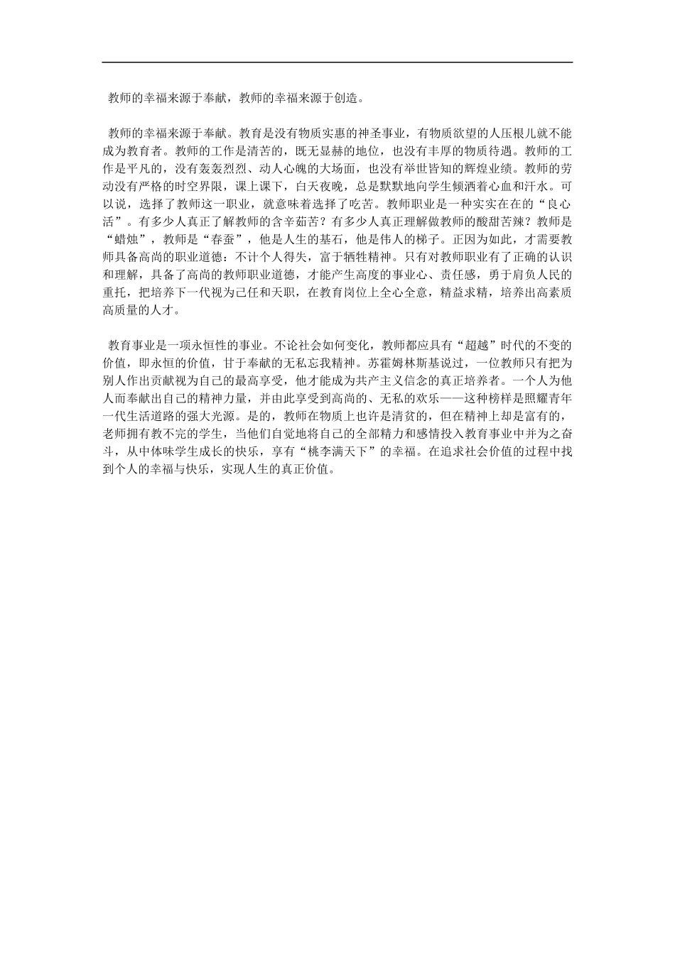 教师的幸福来源于奉献_第1页