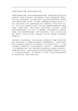 教师的幸福来源于奉献