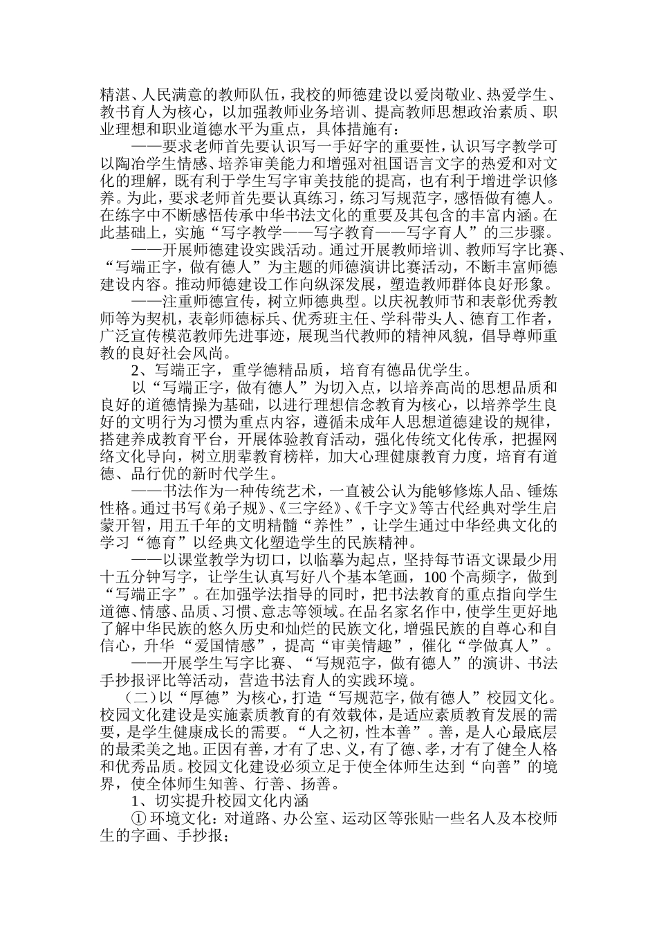 2015年度德育工作实施方案_第2页