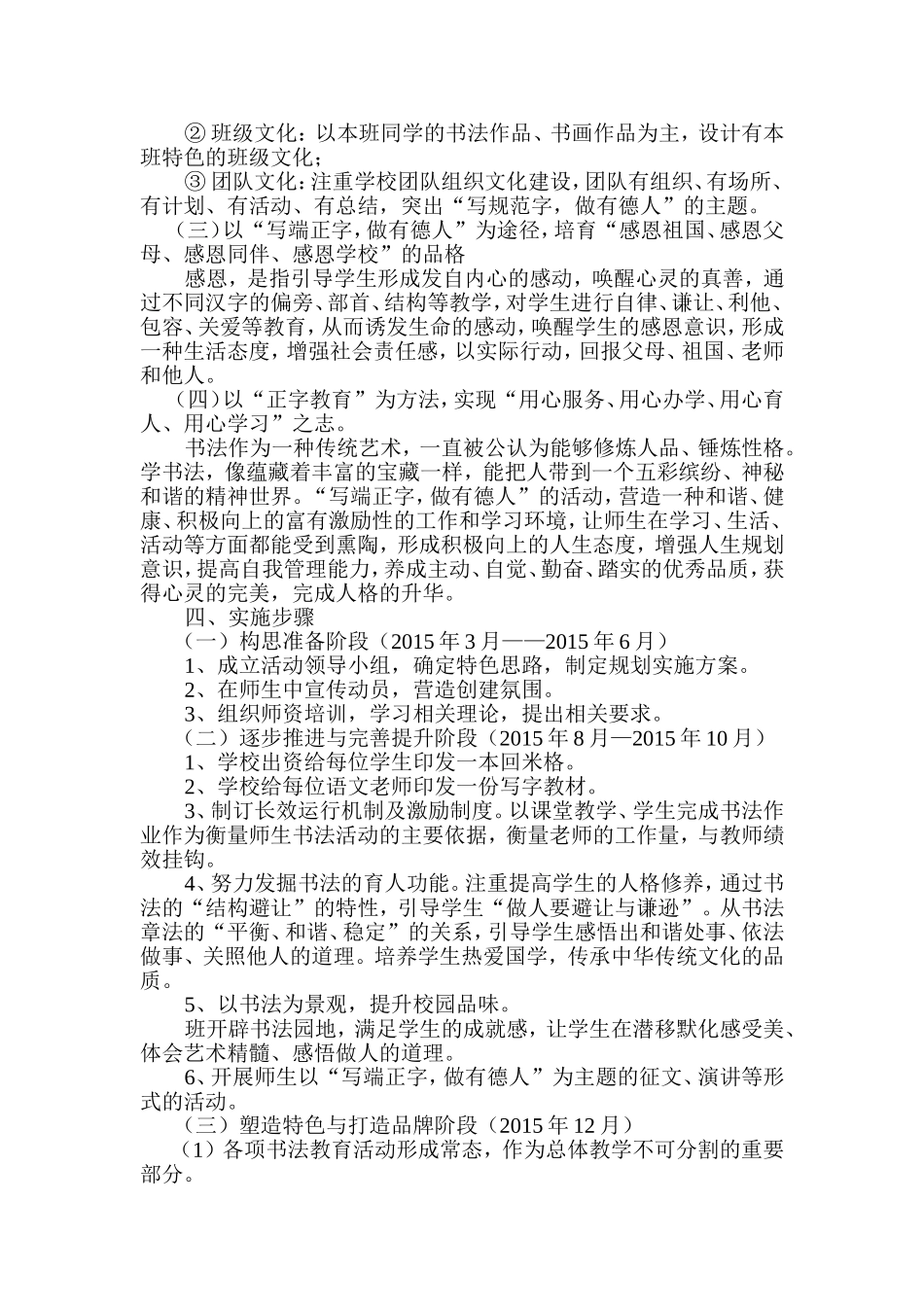 2015年度德育工作实施方案_第3页