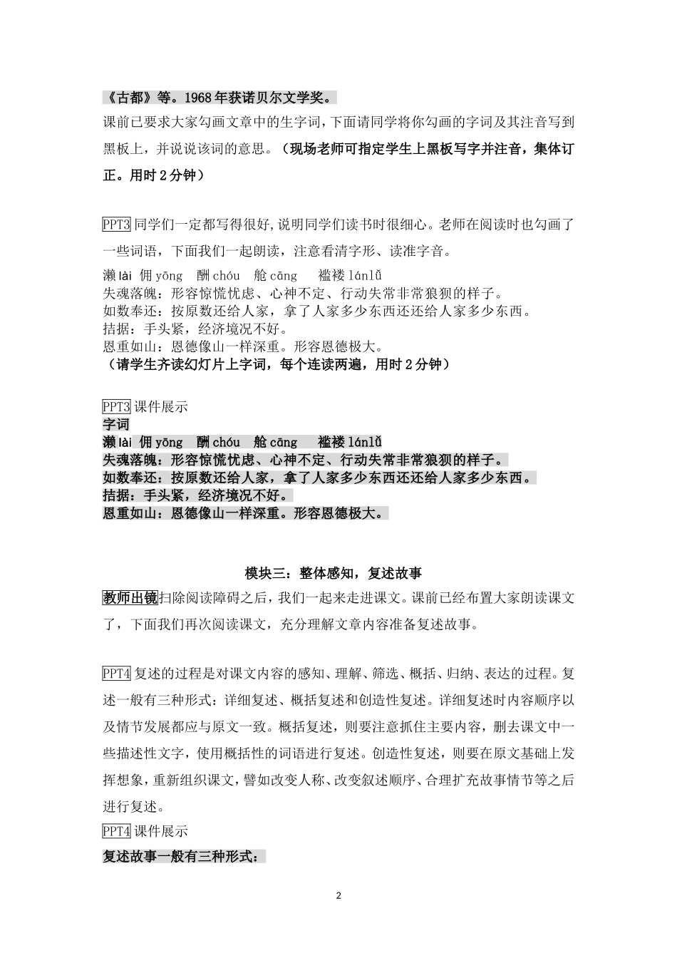 父母的心教学设计_第2页