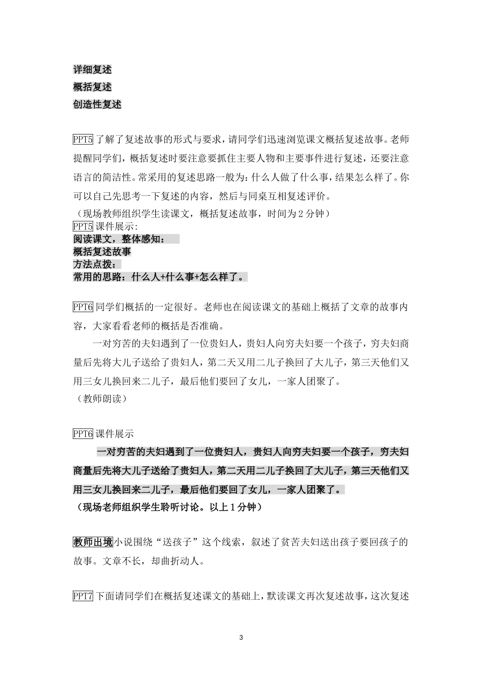 父母的心教学设计_第3页