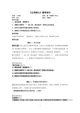 父母的心教学设计