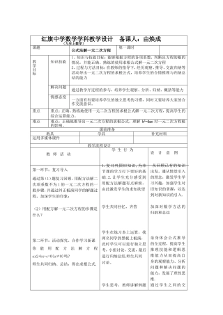 公式法解二元一次方程教学设计