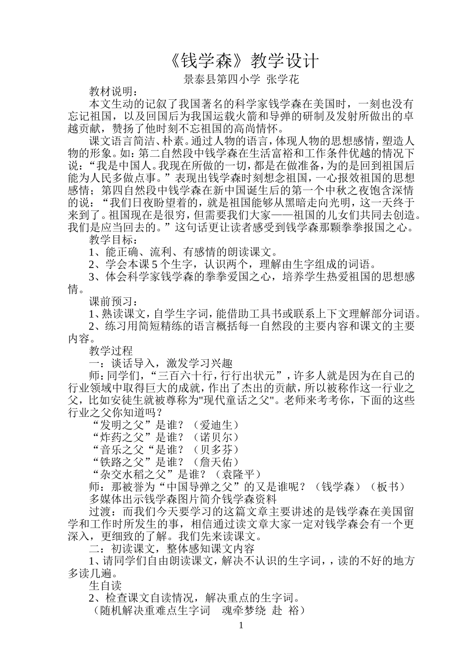 《钱学森》教学设计_第1页