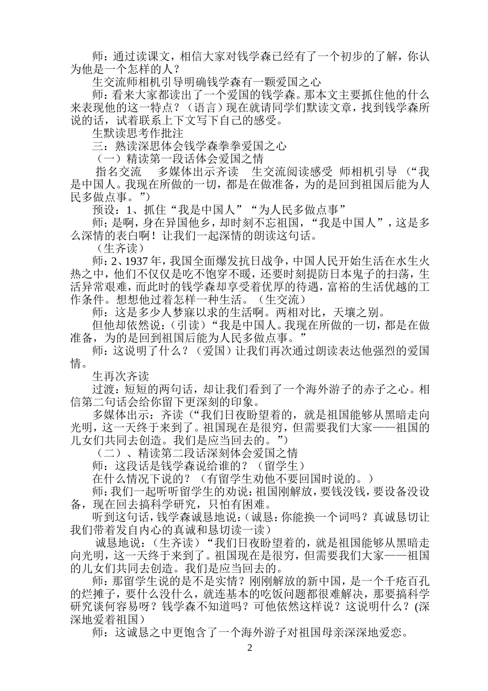 《钱学森》教学设计_第2页