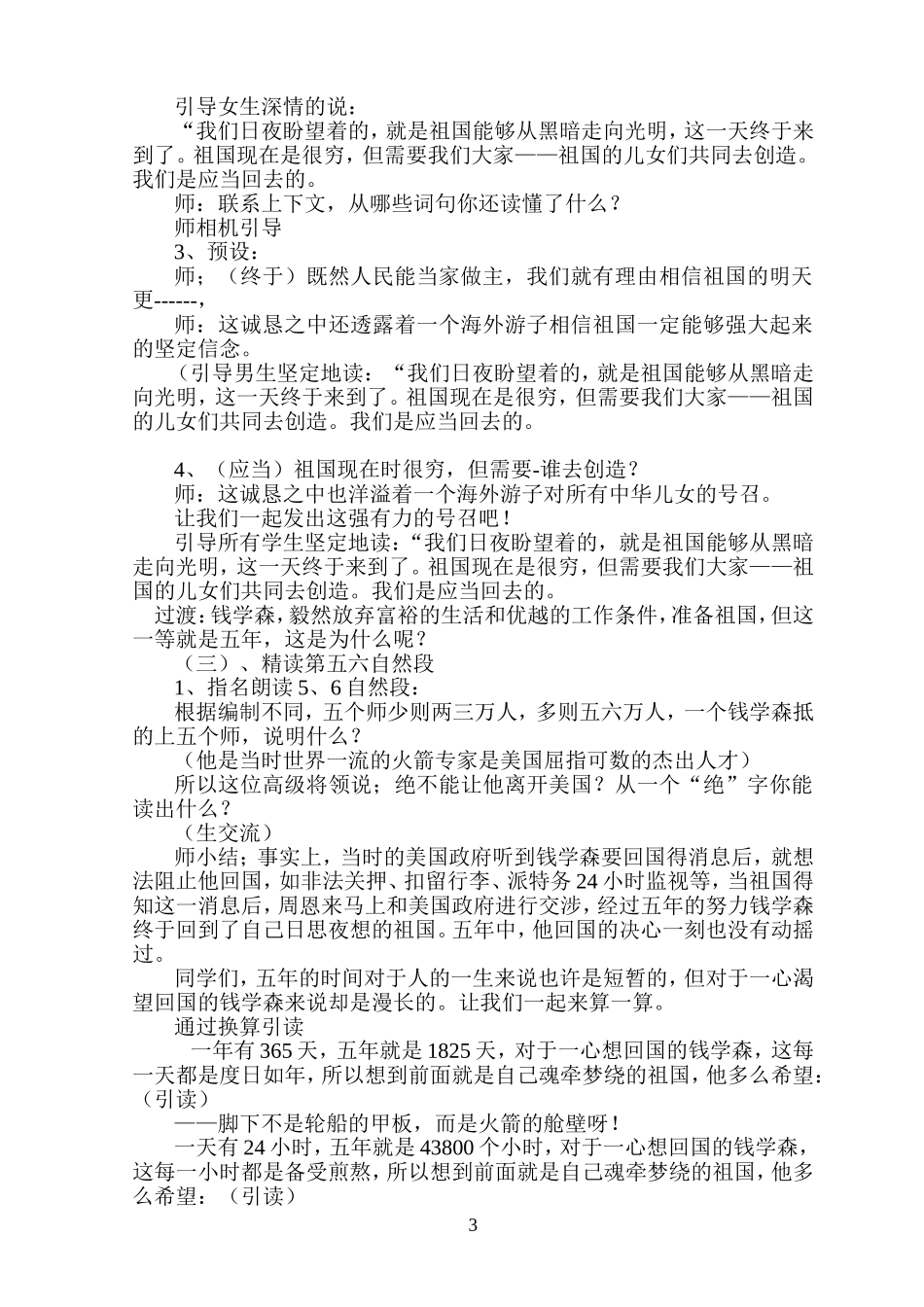 《钱学森》教学设计_第3页