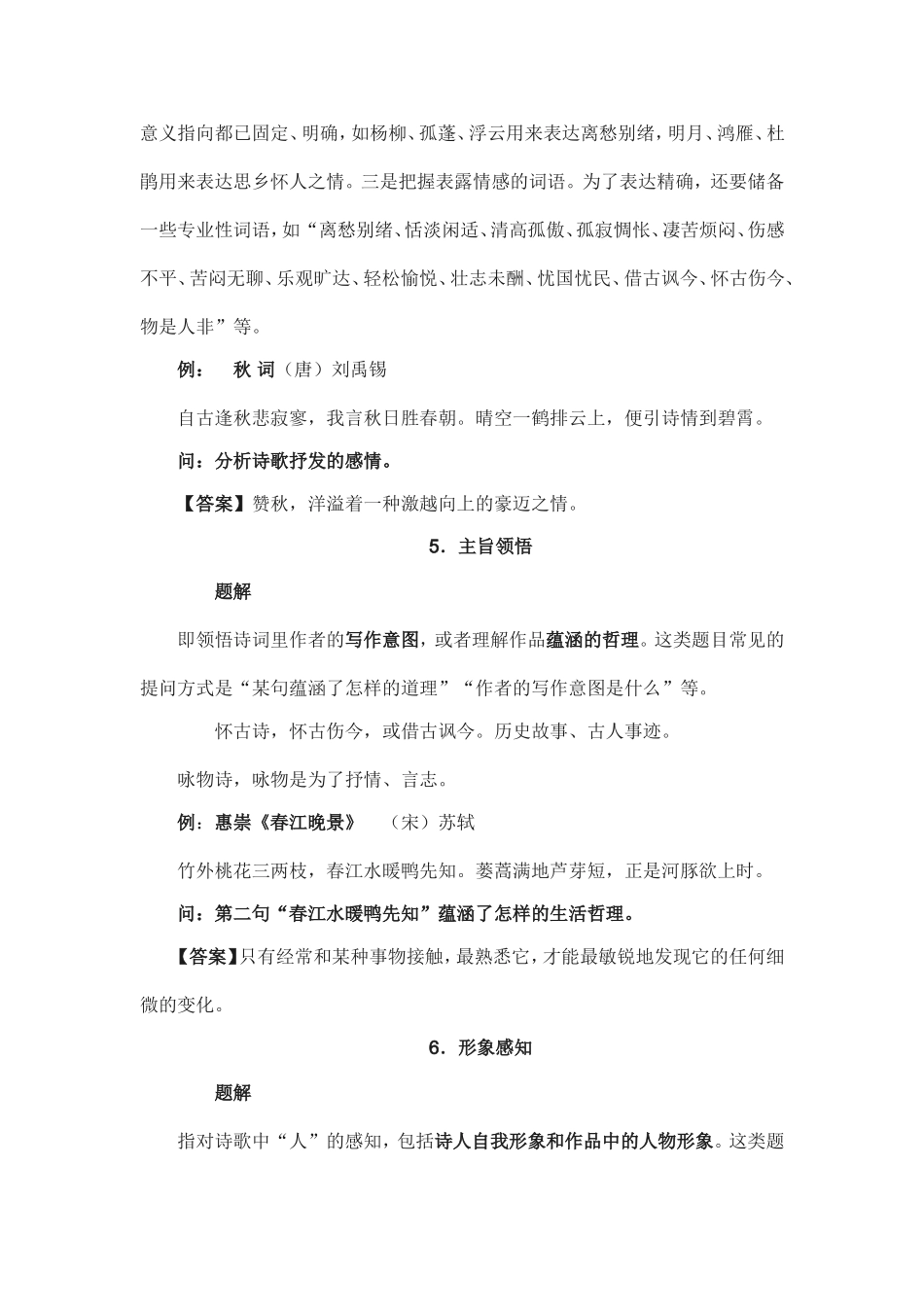 中考古诗词鉴赏12种题型及解题方法_第3页