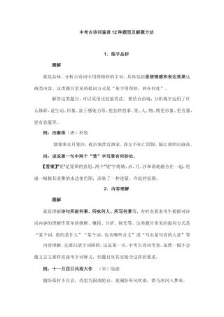 中考古诗词鉴赏12种题型及解题方法