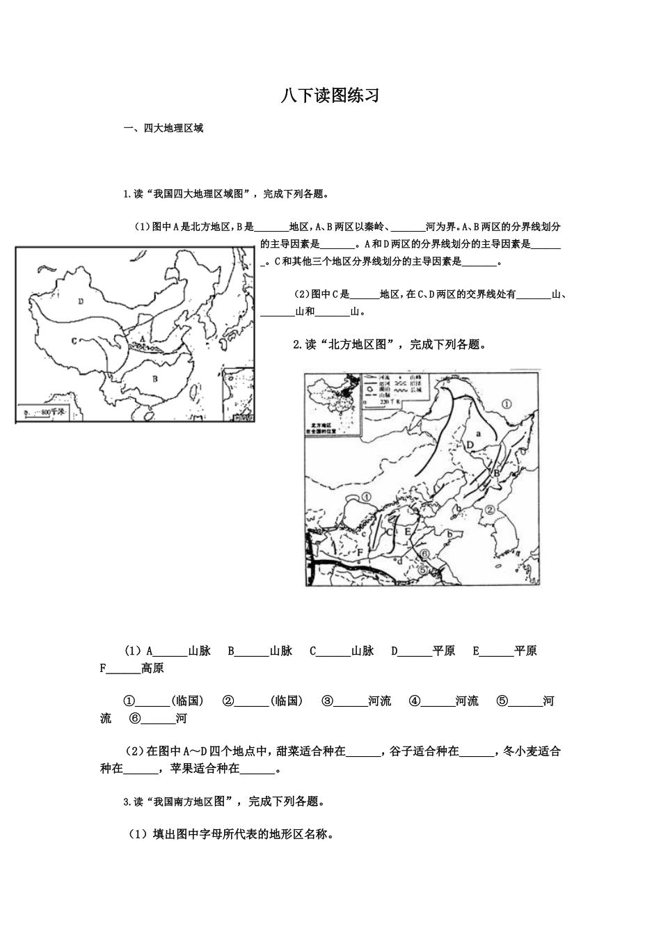 八下读图练1_第1页