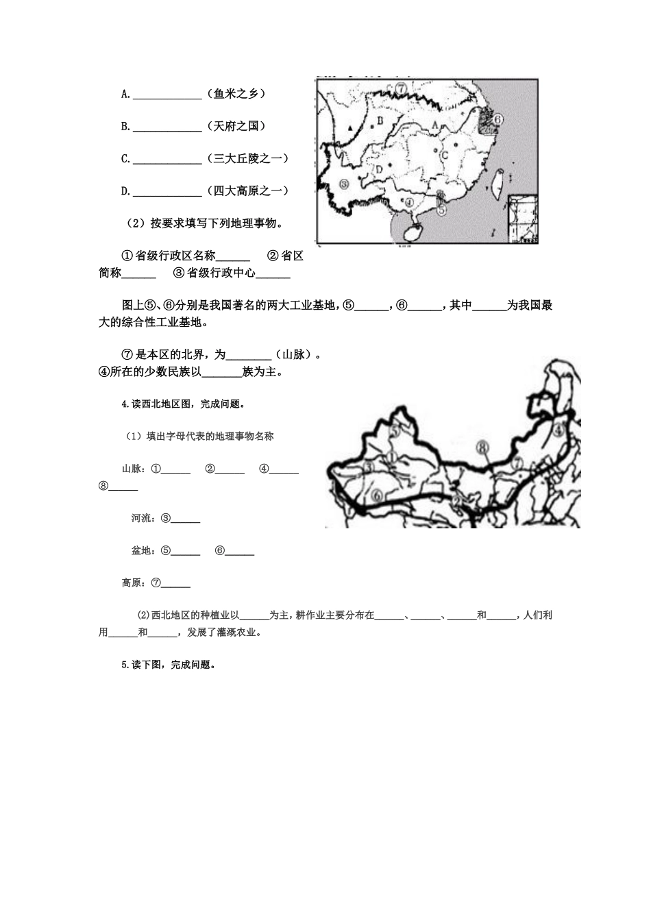 八下读图练1_第2页