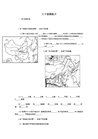 八下读图练1