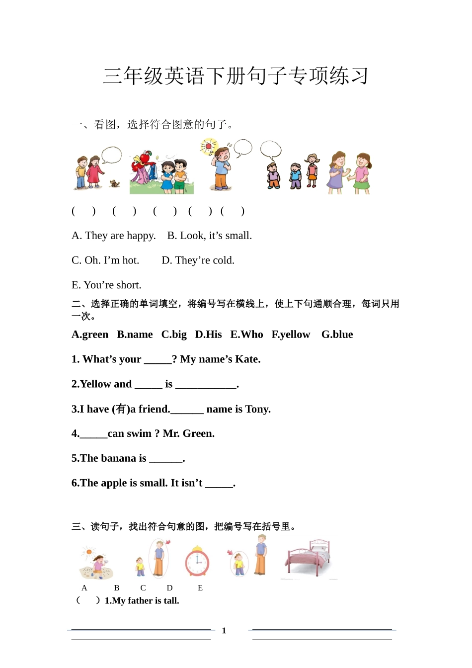 三年级英语下册句子专项复习资料_第1页