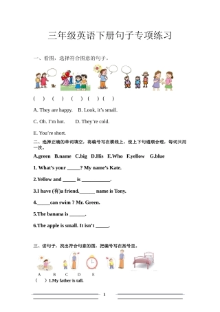 三年级英语下册句子专项复习资料