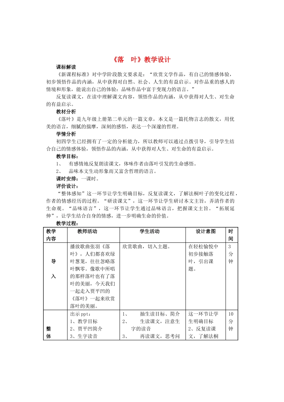 九年级语文上册 第二单元 第10课《落叶》教学设计1 鲁教版五四制-鲁教版五四制初中九年级上册语文教案_第1页