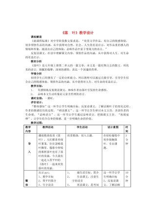 九年级语文上册 第二单元 第10课《落叶》教学设计1 鲁教版五四制-鲁教版五四制初中九年级上册语文教案