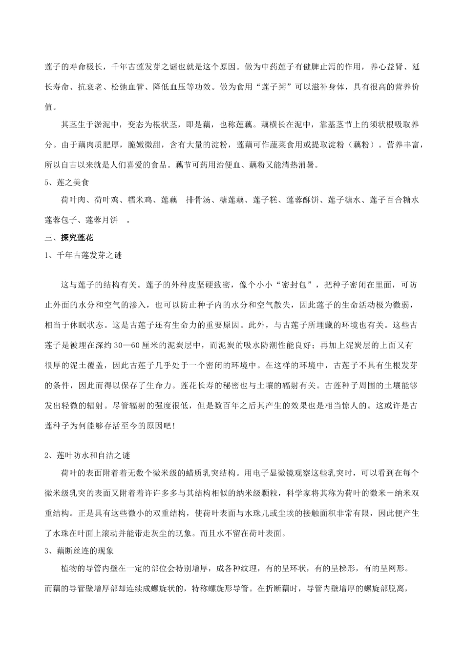 河南省南乐县张果屯乡中学八年级语文上册 综合莲文化的魅力教案 人教新课标版_第3页