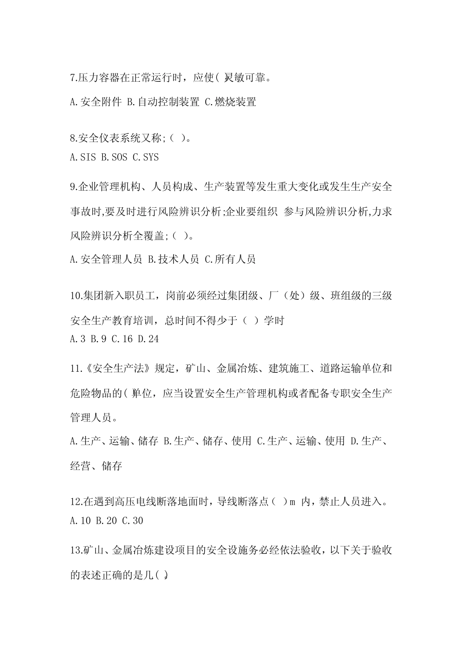 2024年安全教育培训试题附参考答案(培优)_第2页
