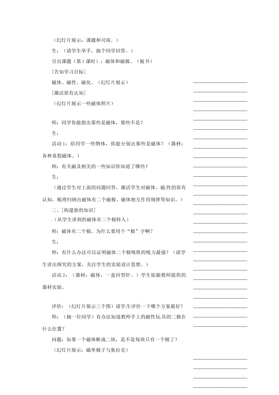 浙江省温州市瓯海区实验中学八年级科学下册 第四章第一节《指南针为什么指南》第一课时教案_第2页