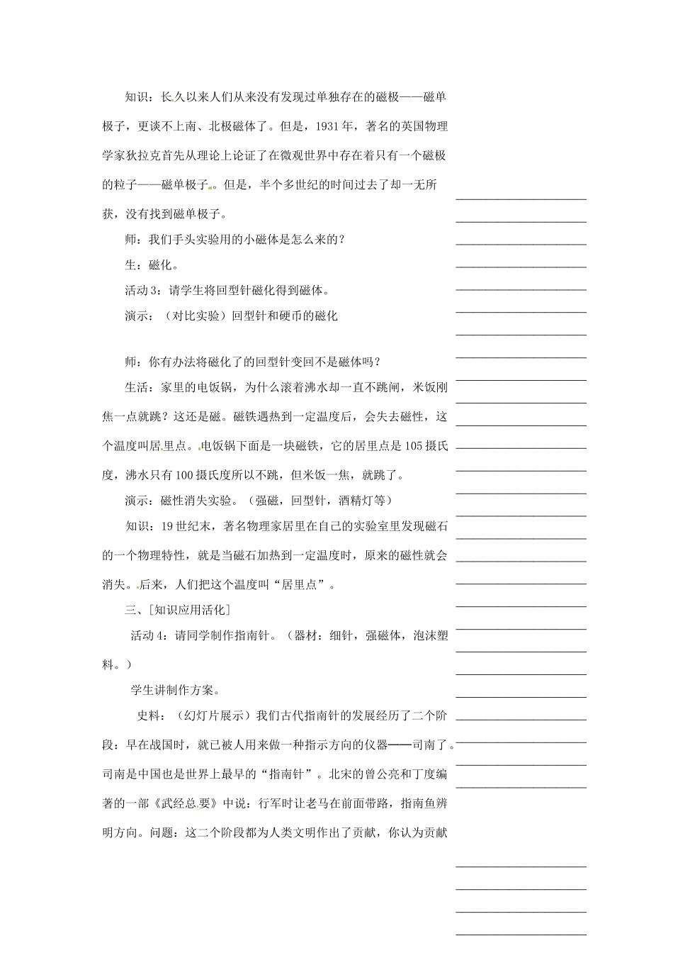 浙江省温州市瓯海区实验中学八年级科学下册 第四章第一节《指南针为什么指南》第一课时教案_第3页