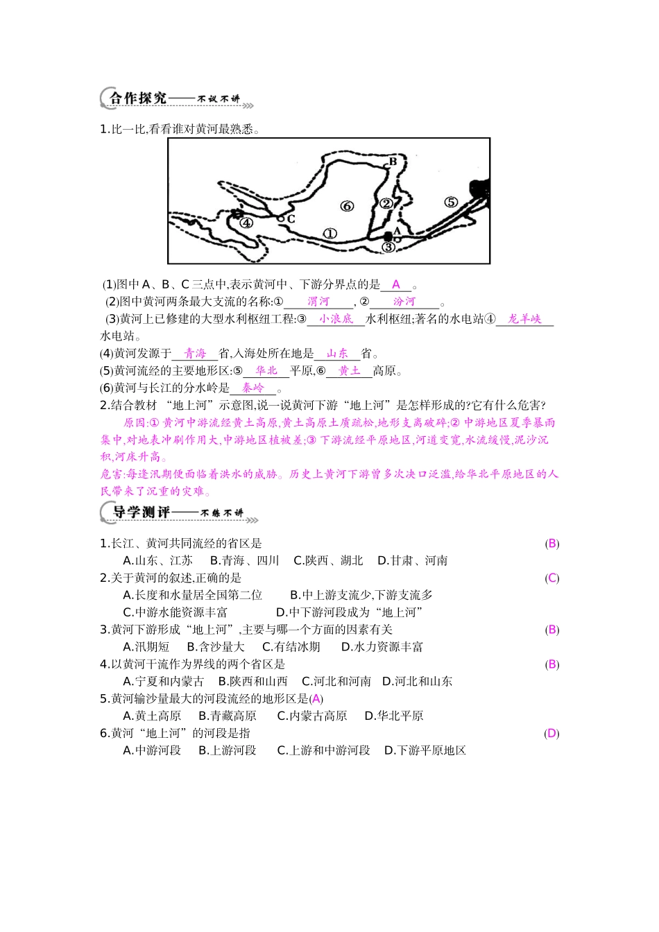 《中国的河流第3课时》导学案_第2页
