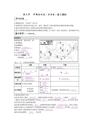 《中国的河流第3课时》导学案