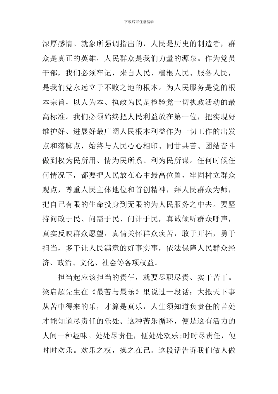 发挥党员作用勇于担当作为研讨会发言稿_第3页