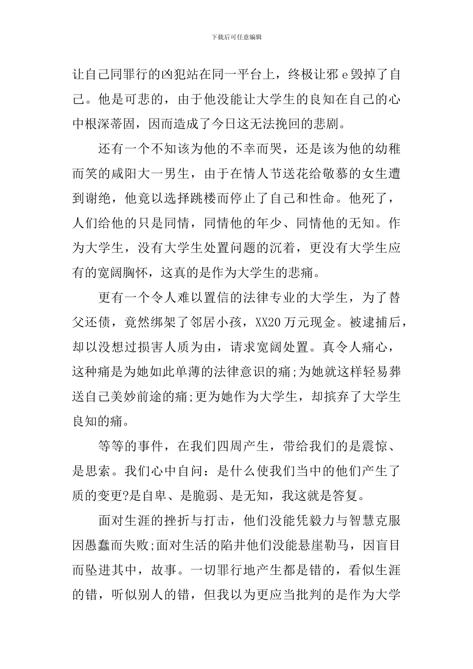 五分钟精彩演讲稿范文_第2页