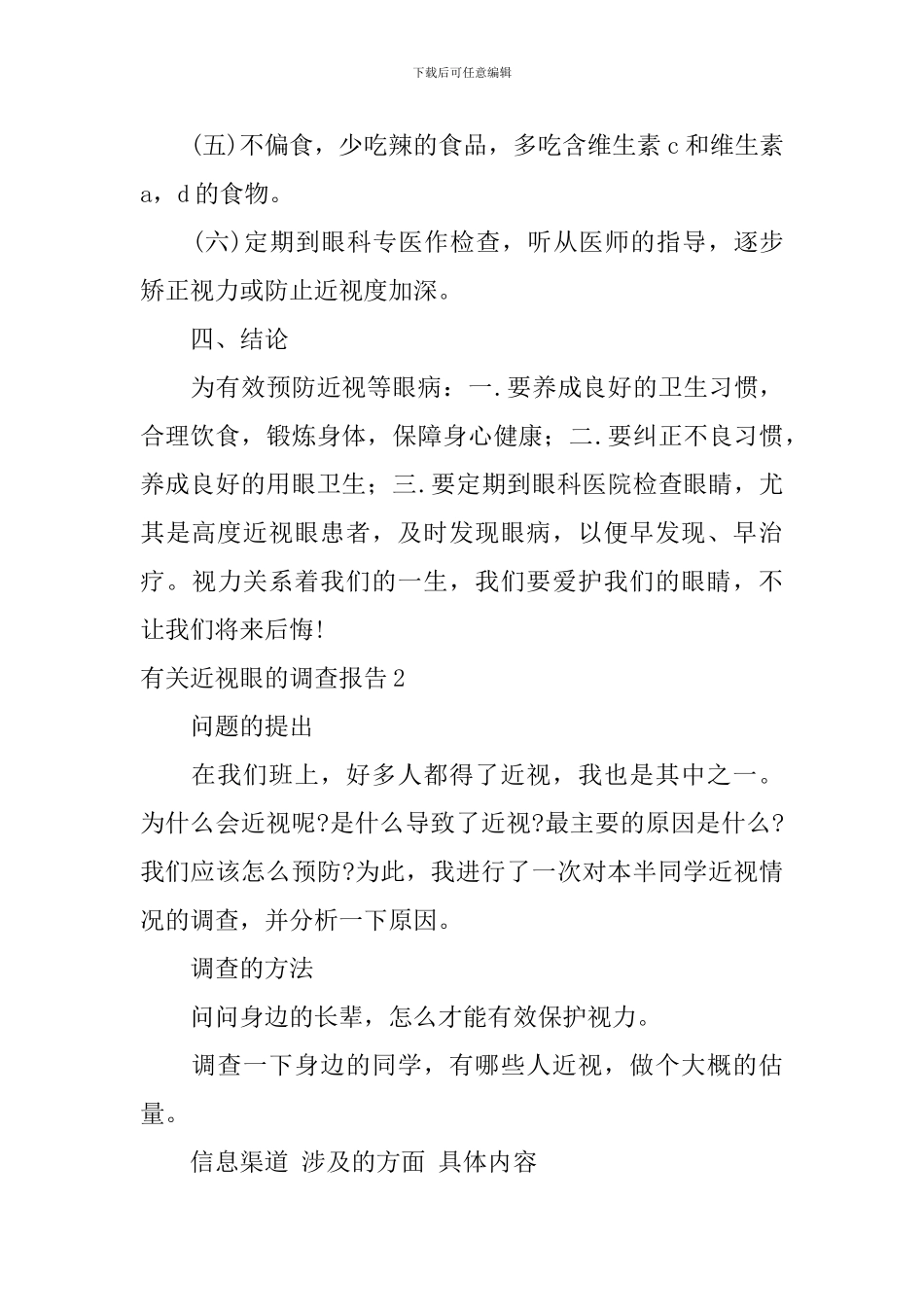 有关近视眼的调查报告_第3页