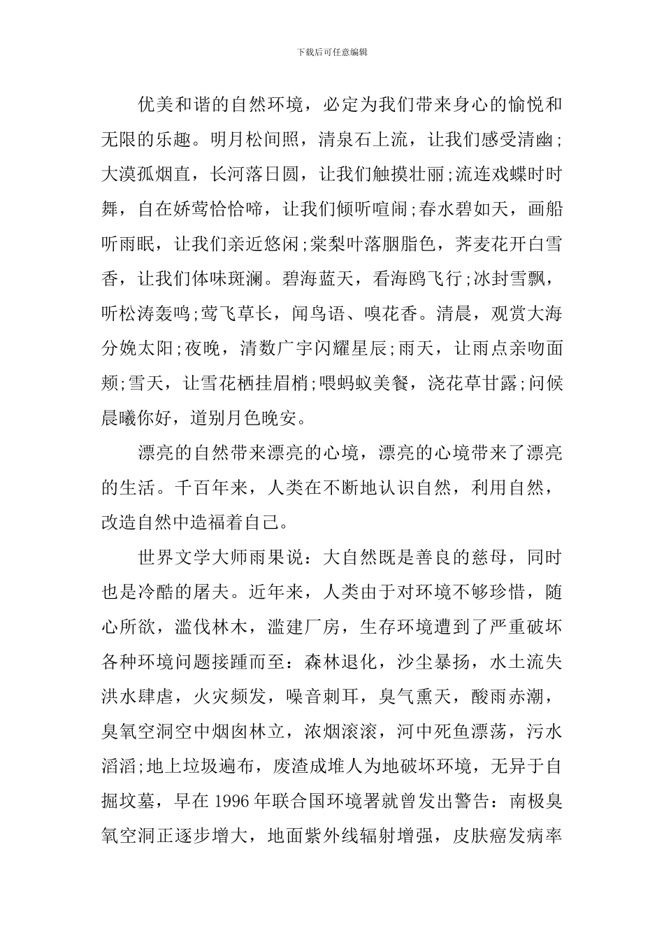 教师世界环境日国旗下讲话稿_第2页