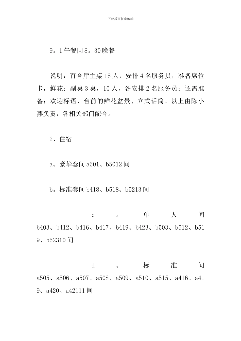 领导接待方案优秀范文_第2页