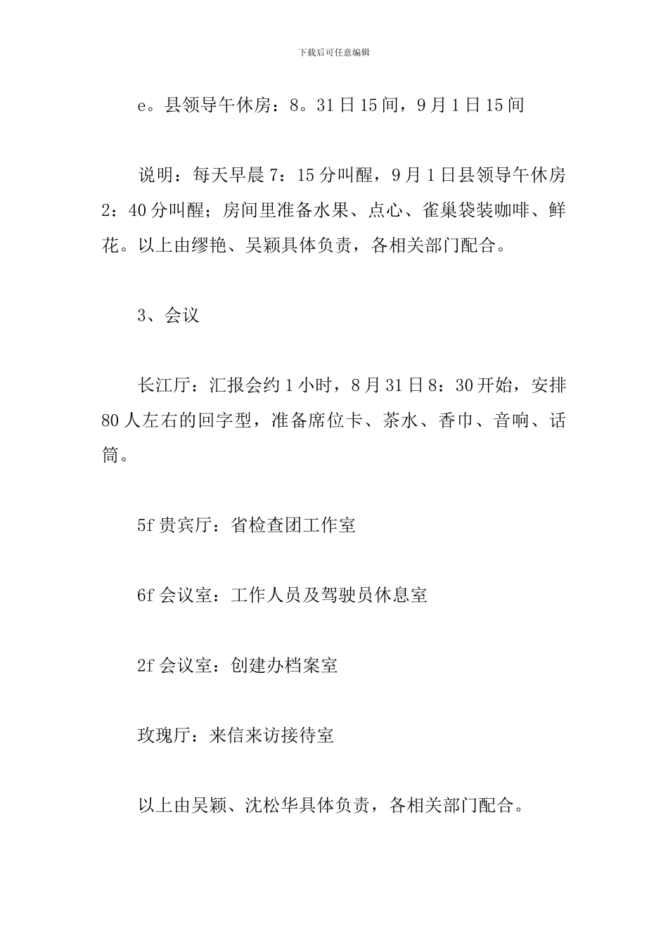 领导接待方案优秀范文_第3页