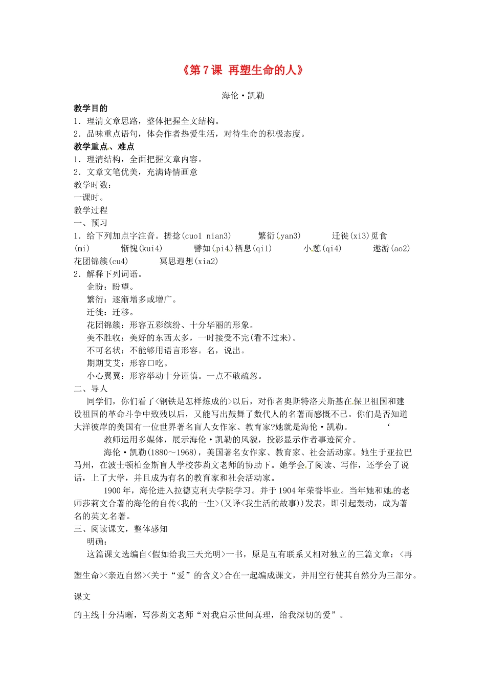 浙江省金华市汤溪中学七年级语文上册《第7课 再塑生命的人》教案 （新版）新人教版_第1页