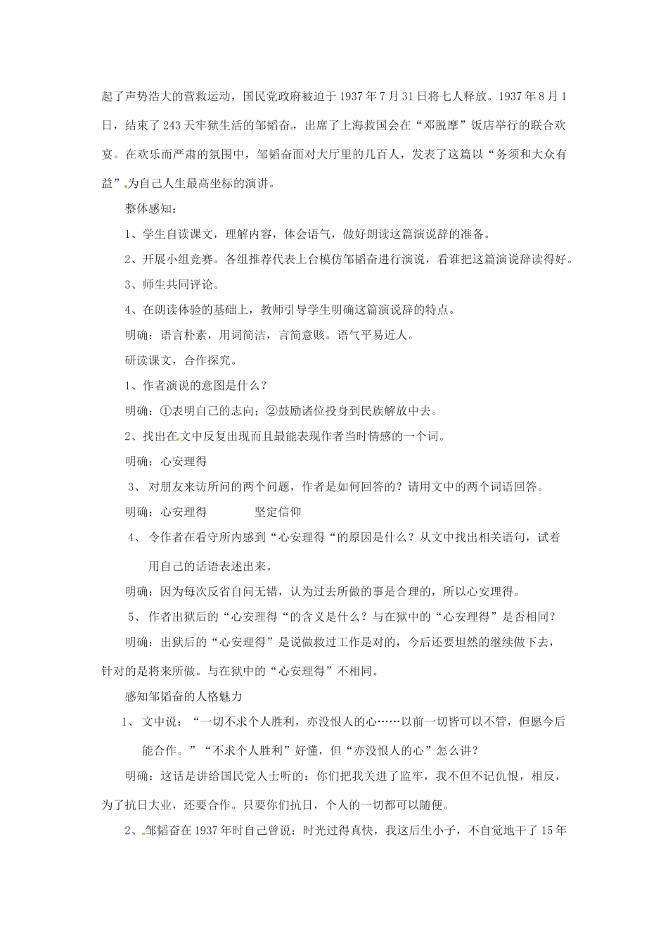 山东省枣庄市峄城区吴林街道中学八年级语文下册 第三单元《红色经典》在出狱欢迎会上的演说教案 北师大版_第2页
