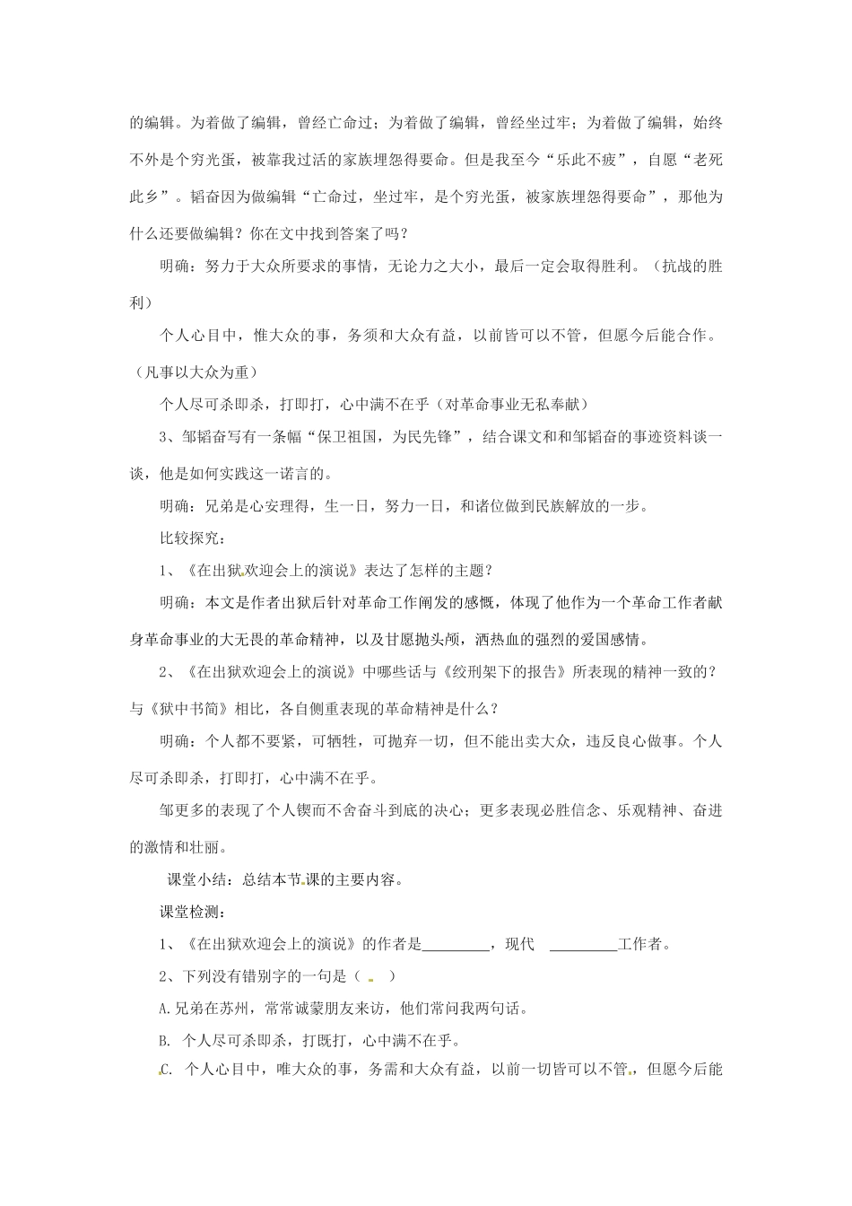 山东省枣庄市峄城区吴林街道中学八年级语文下册 第三单元《红色经典》在出狱欢迎会上的演说教案 北师大版_第3页