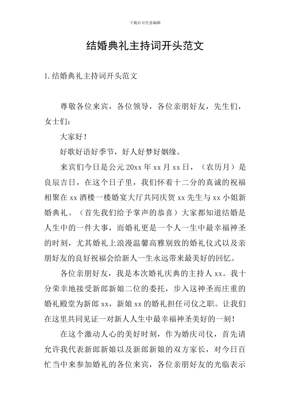 结婚典礼主持词开头范文_第1页