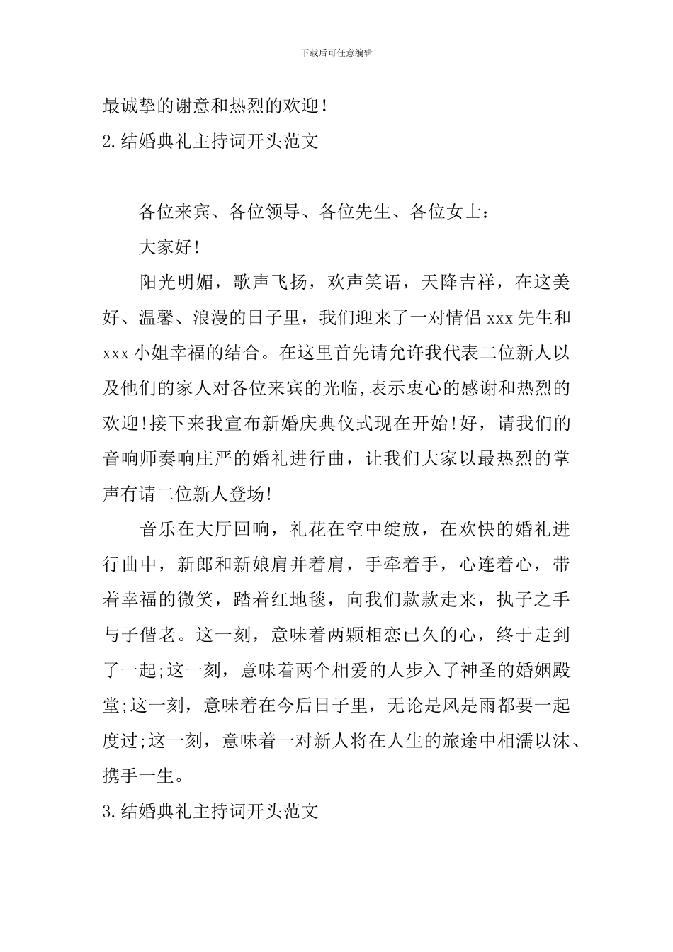 结婚典礼主持词开头范文_第2页