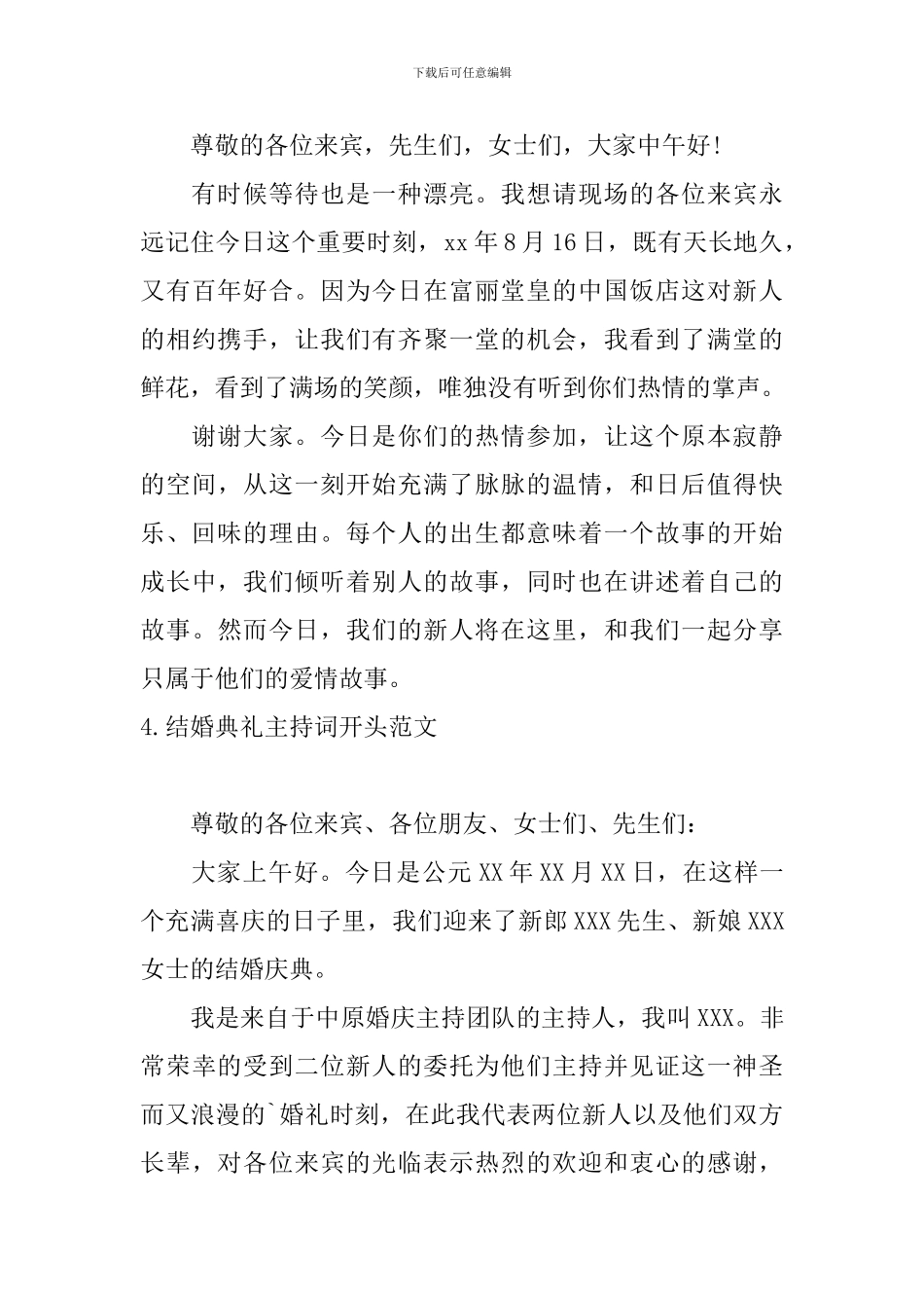 结婚典礼主持词开头范文_第3页