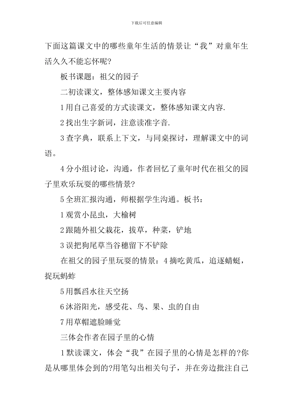 《祖父的园子》教案_第2页