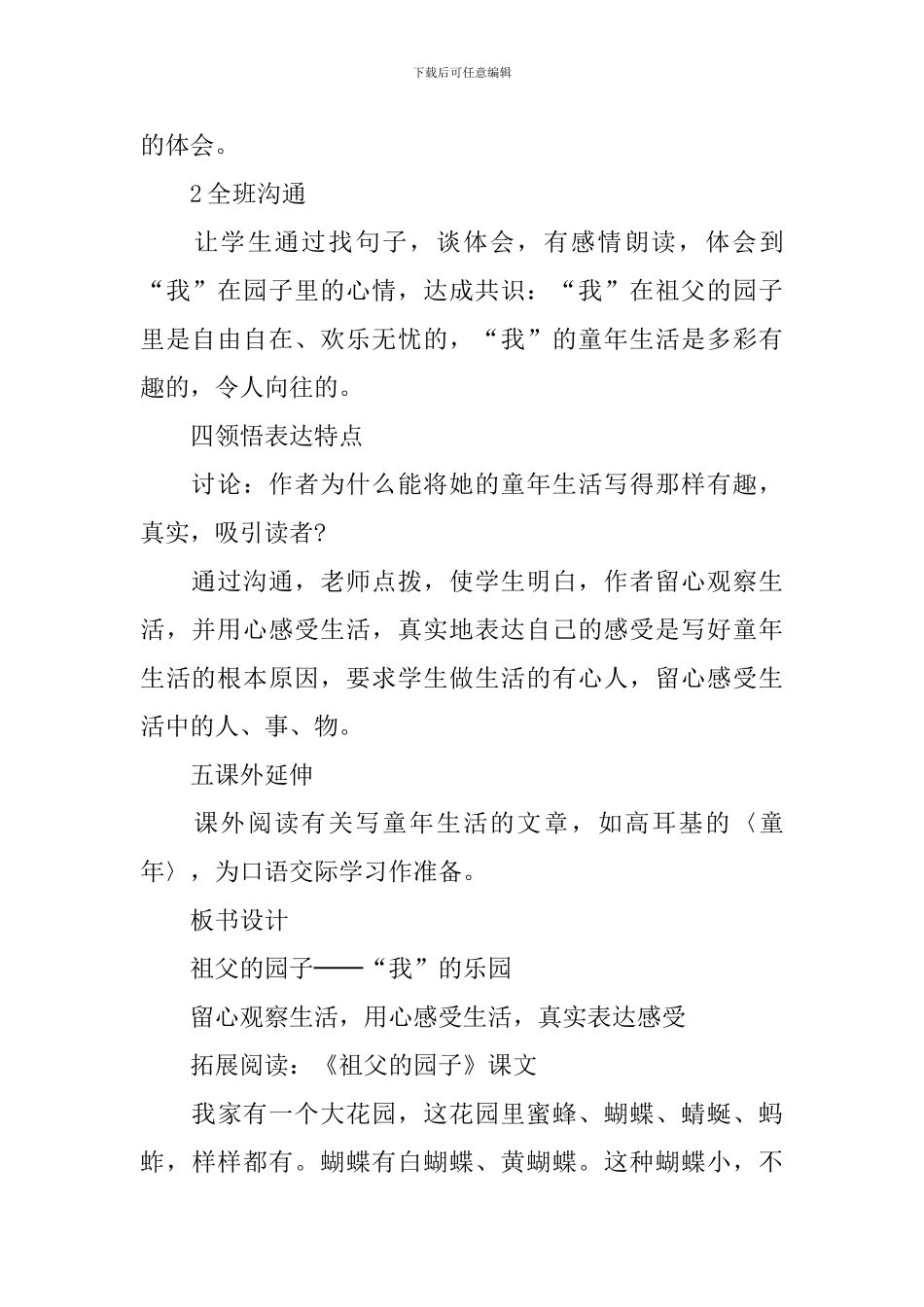 《祖父的园子》教案_第3页