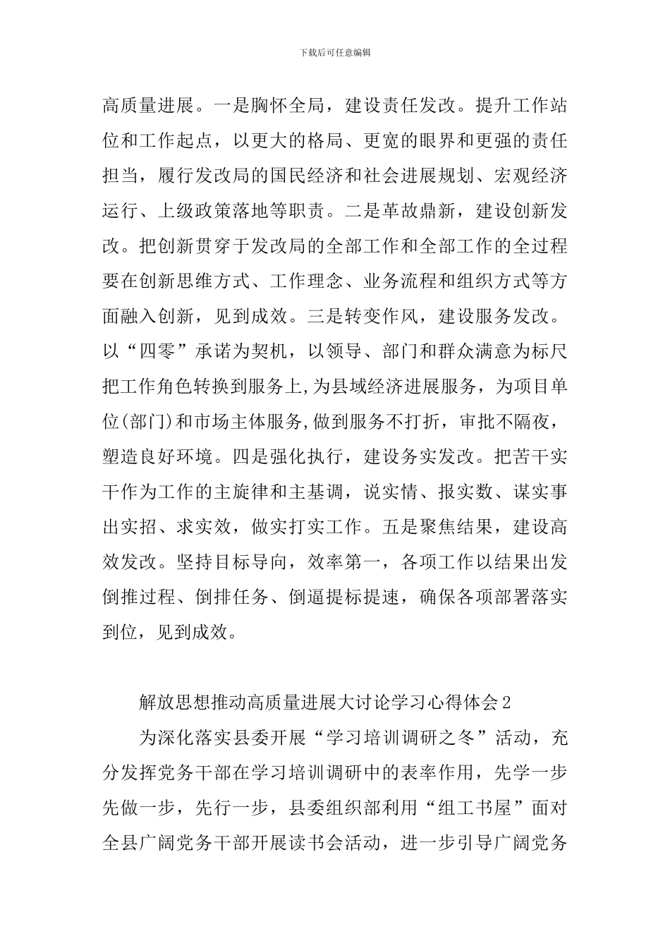 解放思想推动高质量发展大讨论学习心得体会10篇_第2页