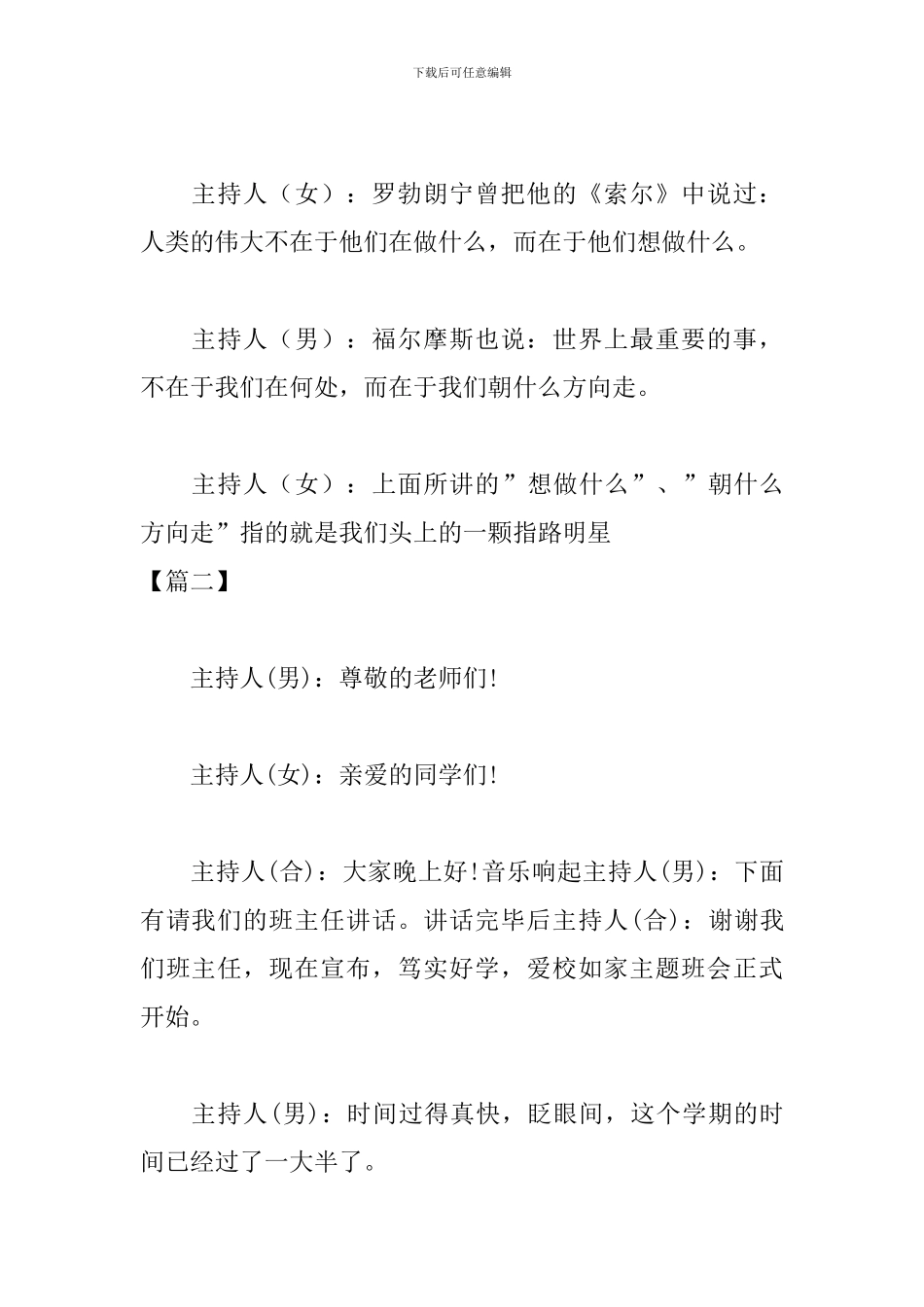 爱校主题班会主持稿范文_第2页