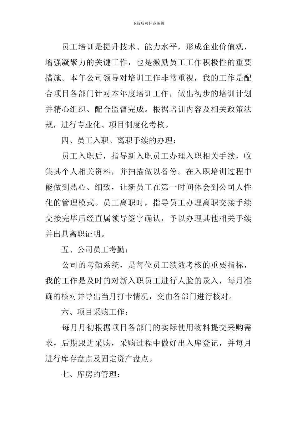 人事专员述职报告_第2页