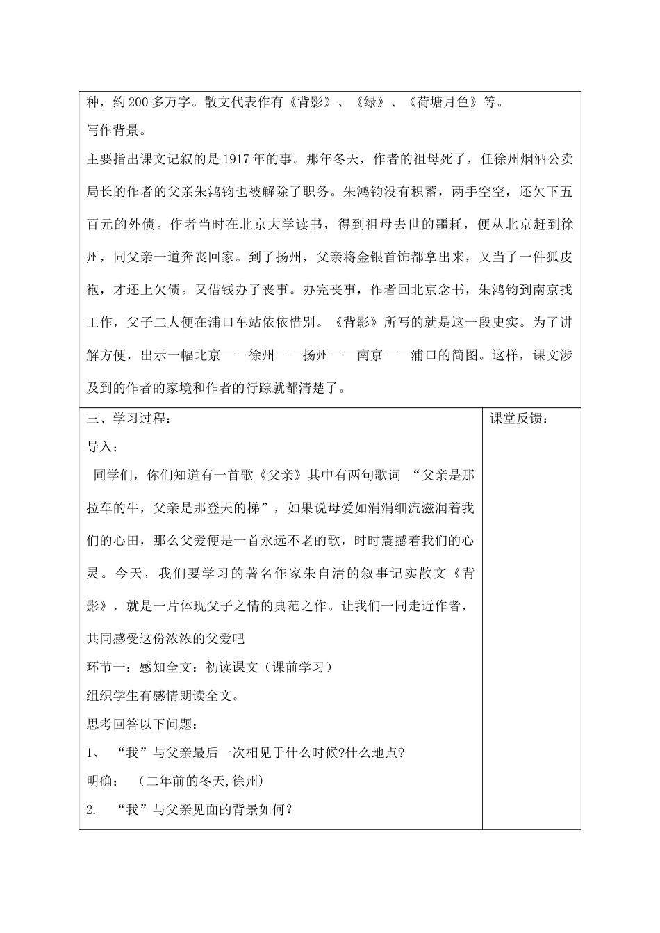宁夏银川四中八年级语文上册《背影》教案 苏教版_第2页