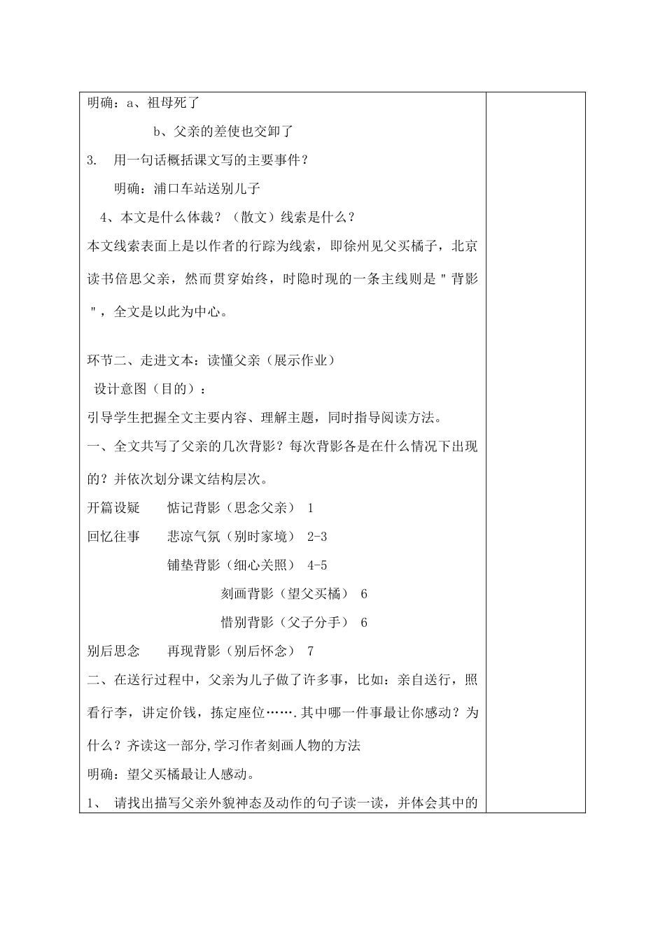 宁夏银川四中八年级语文上册《背影》教案 苏教版_第3页