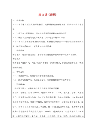 宁夏银川四中八年级语文上册《背影》教案 苏教版