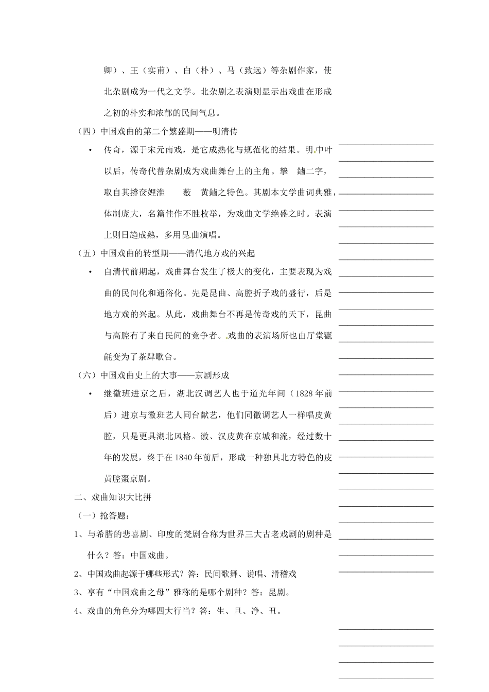浙江省温州市瓯海区实验中学七年级语文 《综合性学习：戏曲大舞台》教学设计 人教新课标版_第3页