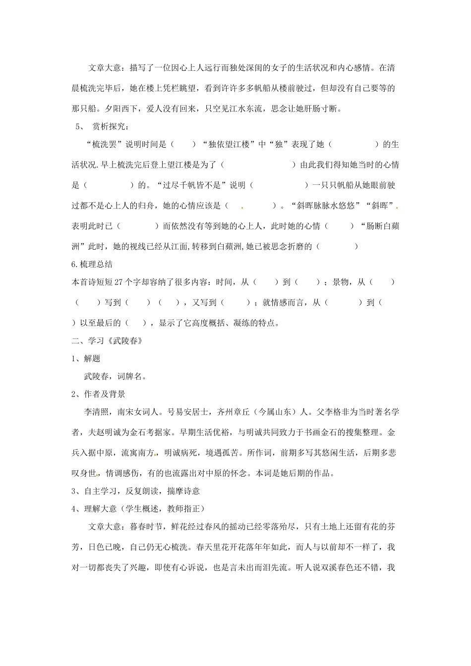 湖北省襄阳市第四十七中学九年级语文上册《词五首》教学案 人教新课标版_第2页