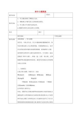 江苏省金坛市茅麓中学九年级语文上册 林中小溪教案 苏教版
